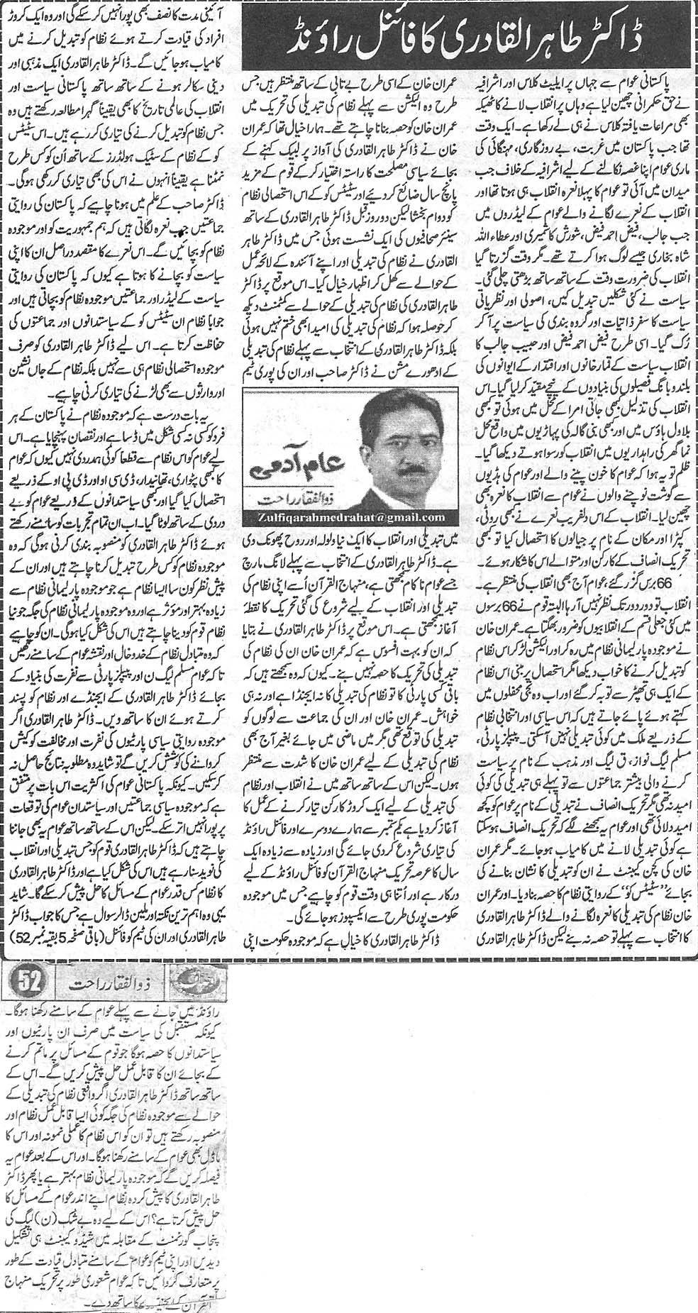 Minhaj-ul-Quran  Print Media CoverageDaily Ausaf (Article)